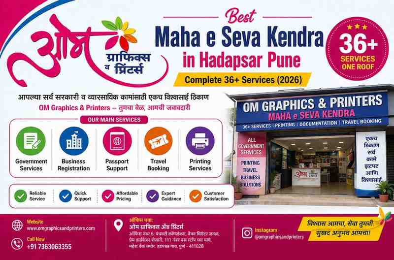 Maha e Seva Kendra